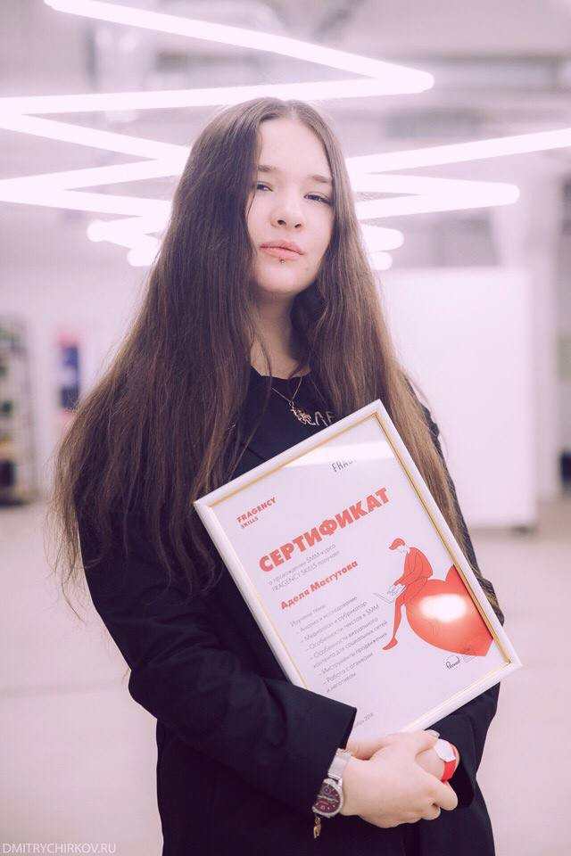 Масгутова Аделя Ильдусовна
